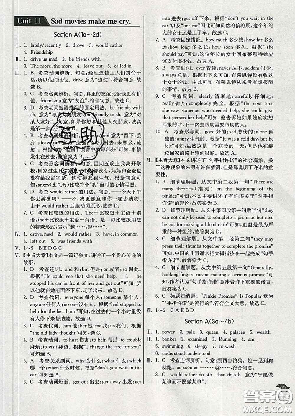 春雨教育2020春實(shí)驗(yàn)班提優(yōu)訓(xùn)練九年級(jí)英語(yǔ)下冊(cè)人教版答案