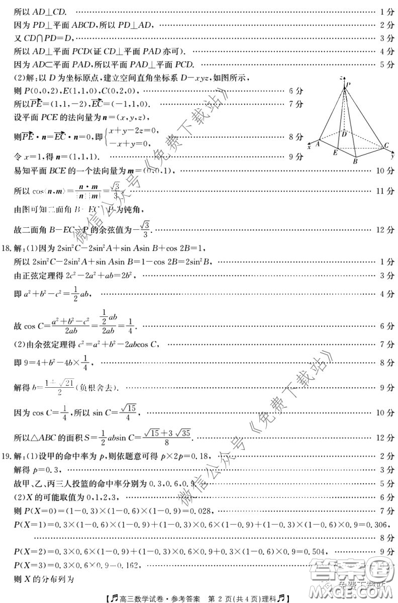 2020年高三甘青寧金太陽(yáng)4月聯(lián)考理科數(shù)學(xué)答案