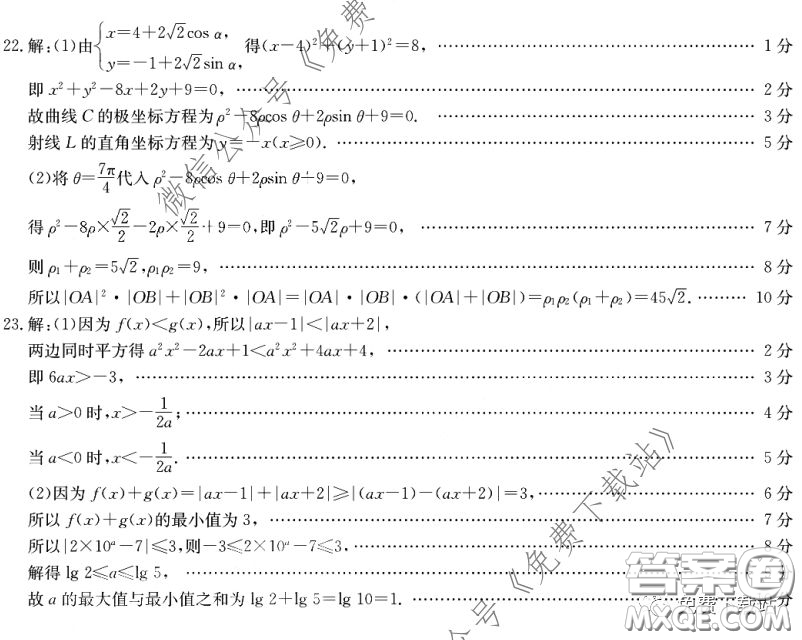 2020年高三甘青寧金太陽(yáng)4月聯(lián)考理科數(shù)學(xué)答案