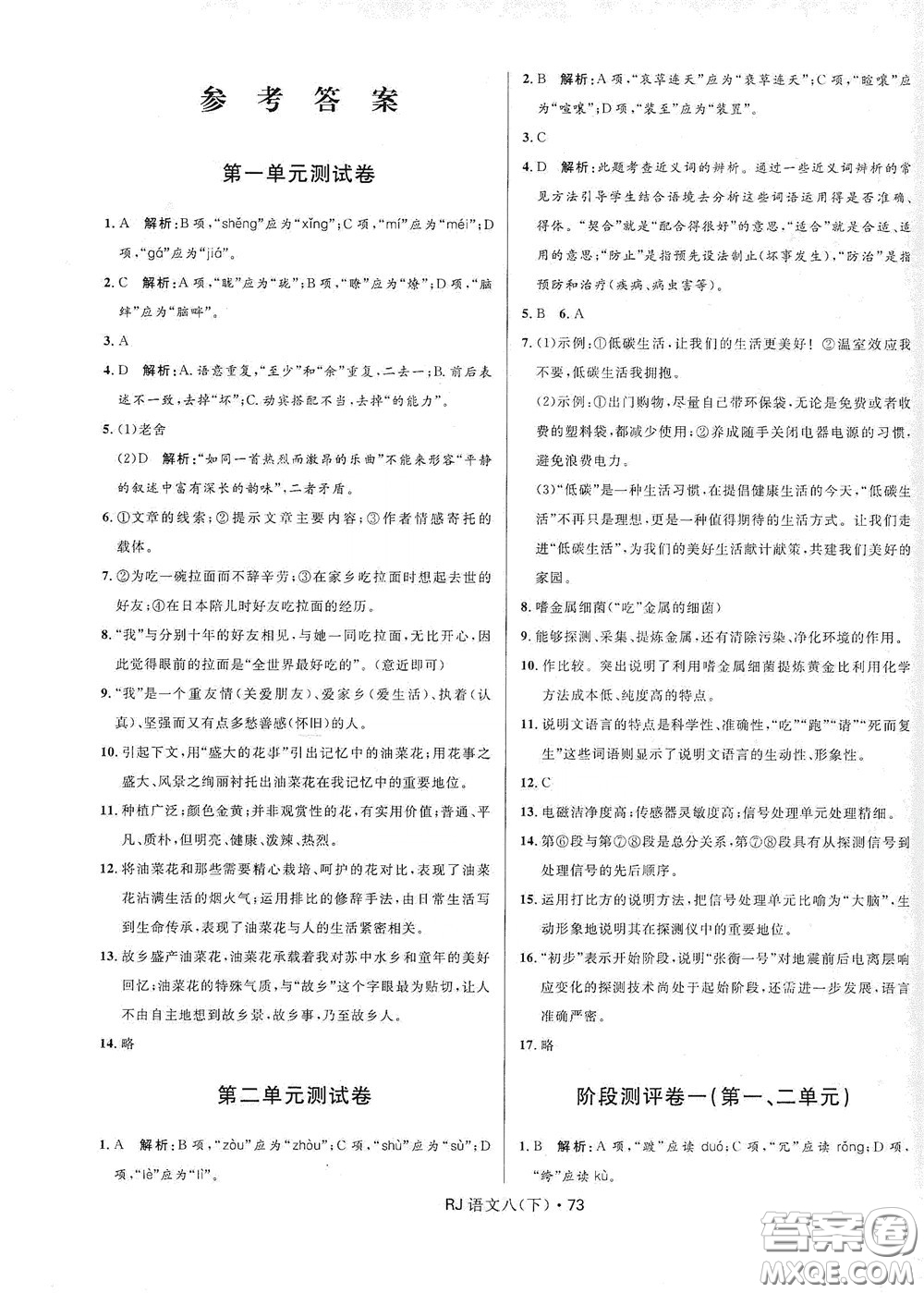 2020創(chuàng)新與探究測(cè)試卷八年級(jí)語(yǔ)文下冊(cè)人教版答案