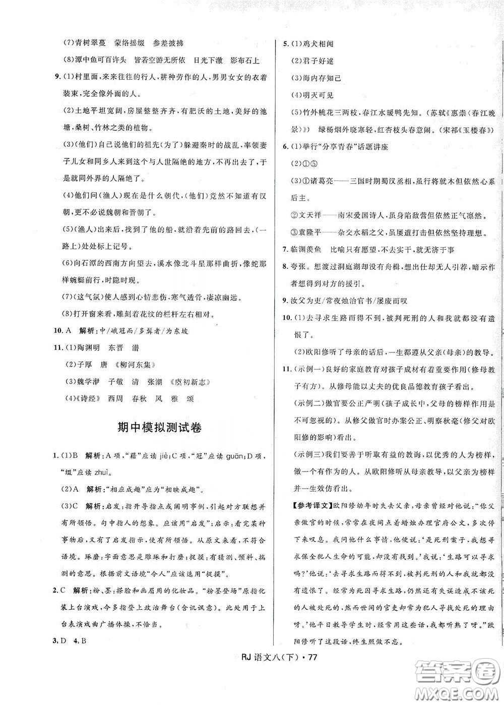 2020創(chuàng)新與探究測(cè)試卷八年級(jí)語(yǔ)文下冊(cè)人教版答案