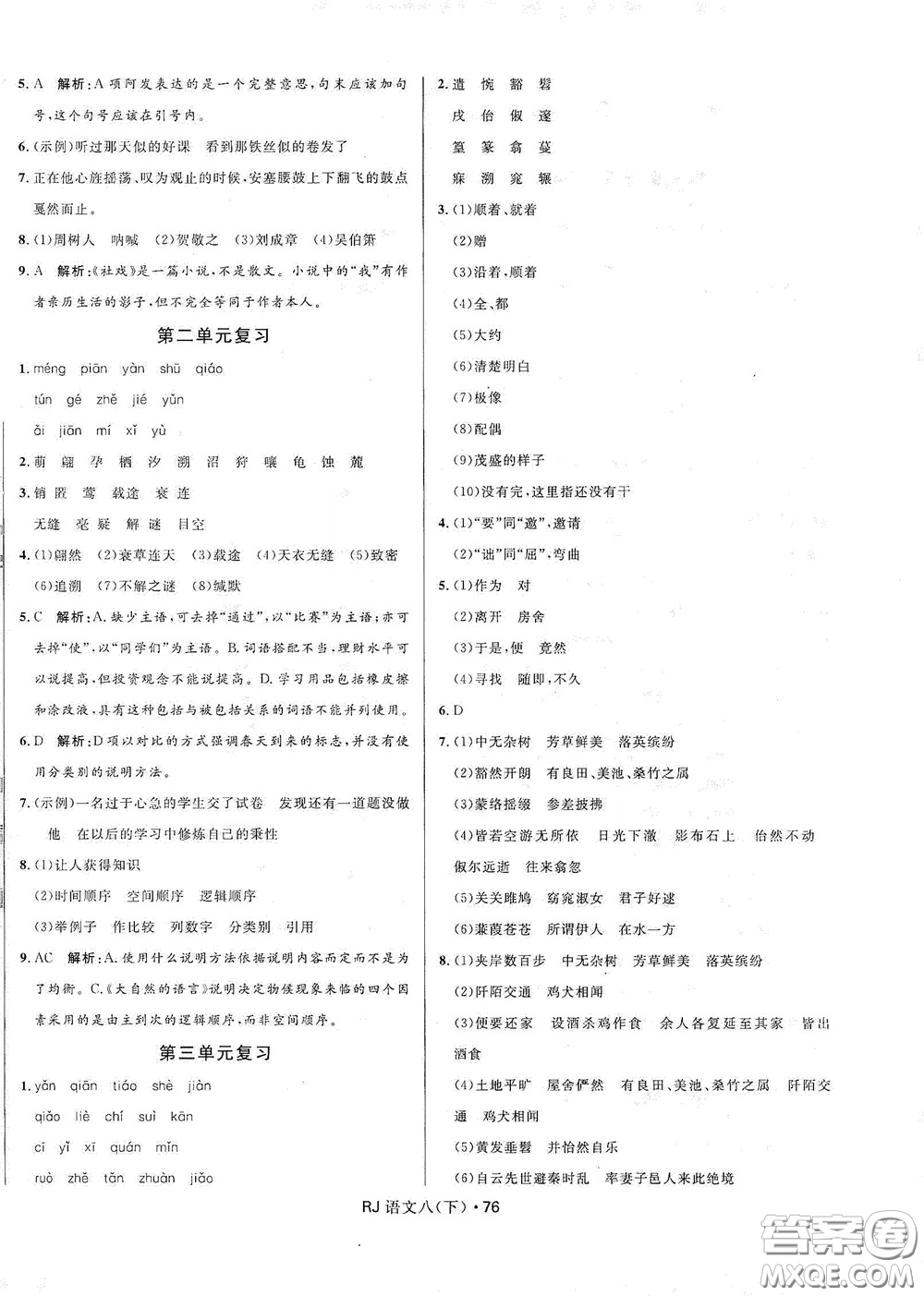 2020創(chuàng)新與探究測(cè)試卷八年級(jí)語(yǔ)文下冊(cè)人教版答案