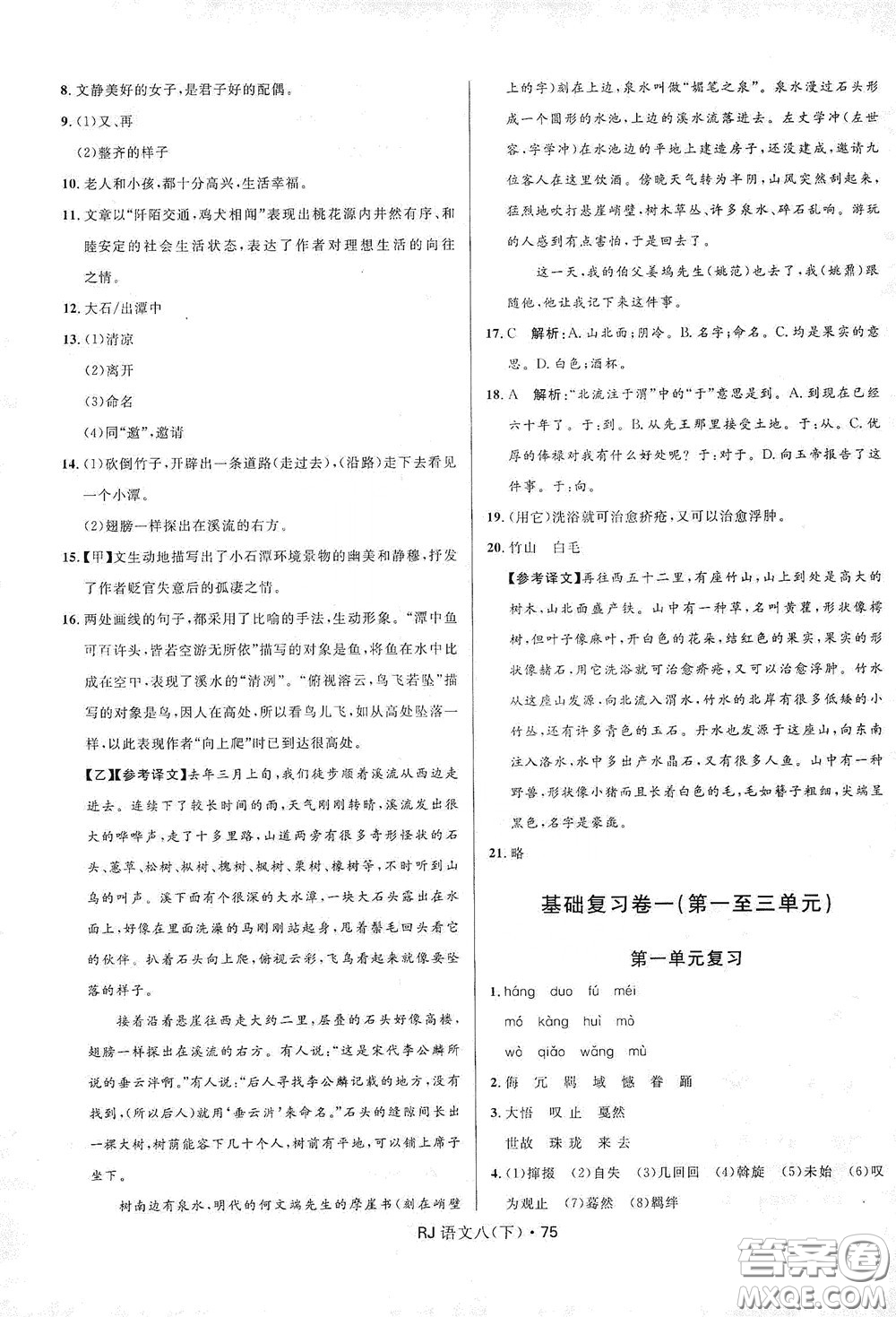 2020創(chuàng)新與探究測(cè)試卷八年級(jí)語(yǔ)文下冊(cè)人教版答案