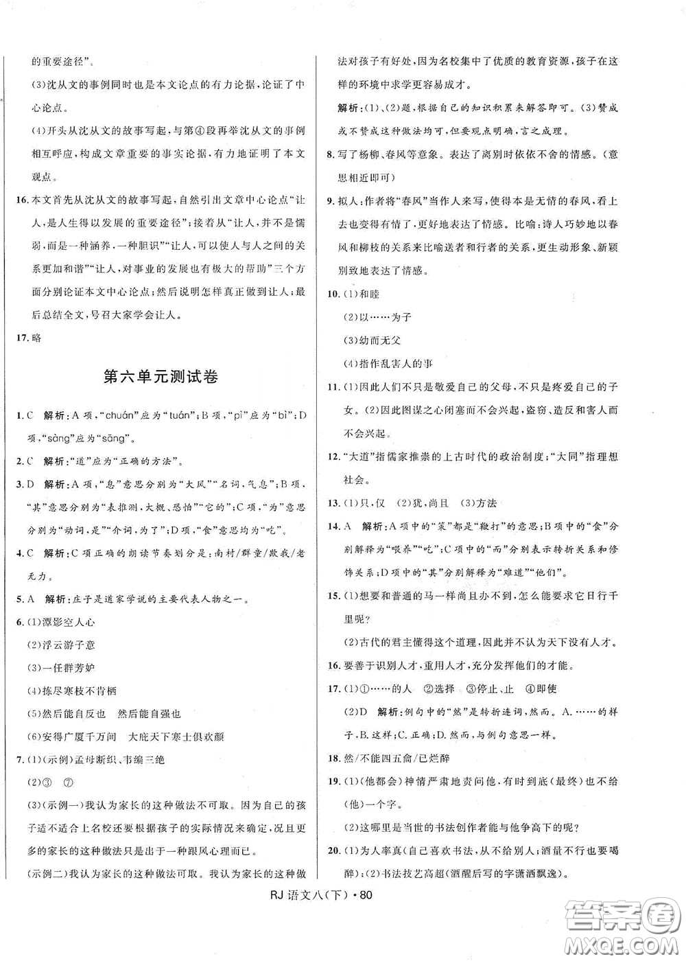 2020創(chuàng)新與探究測(cè)試卷八年級(jí)語(yǔ)文下冊(cè)人教版答案