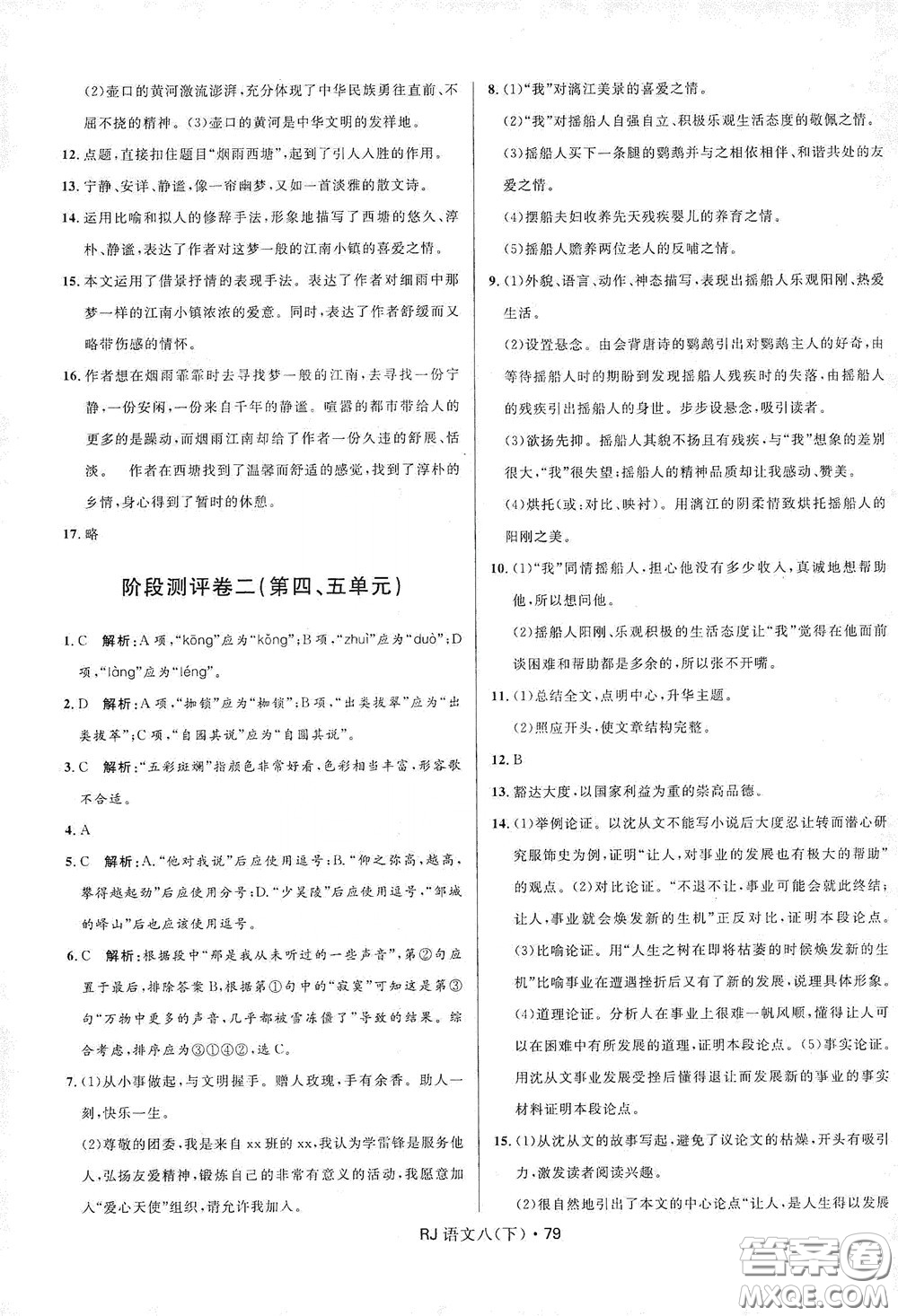 2020創(chuàng)新與探究測(cè)試卷八年級(jí)語(yǔ)文下冊(cè)人教版答案