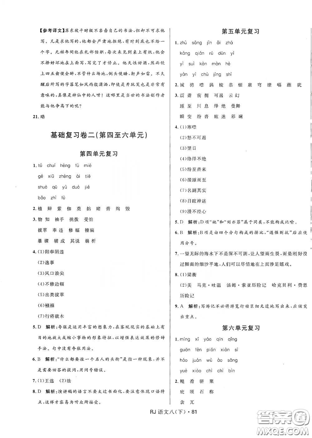 2020創(chuàng)新與探究測(cè)試卷八年級(jí)語(yǔ)文下冊(cè)人教版答案