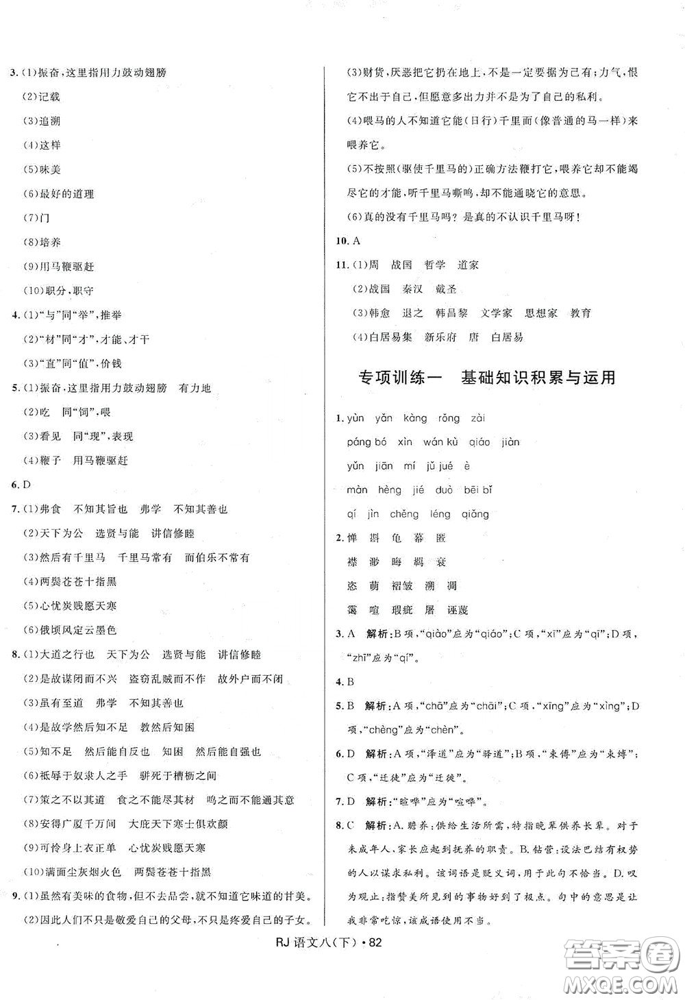 2020創(chuàng)新與探究測(cè)試卷八年級(jí)語(yǔ)文下冊(cè)人教版答案