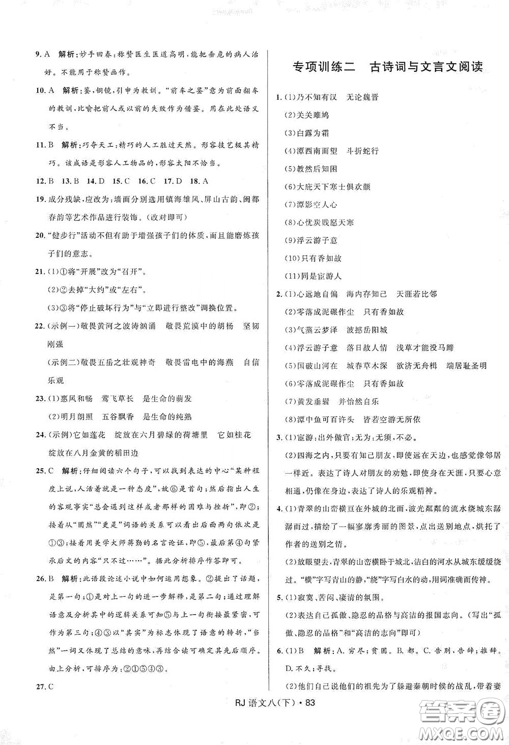 2020創(chuàng)新與探究測(cè)試卷八年級(jí)語(yǔ)文下冊(cè)人教版答案