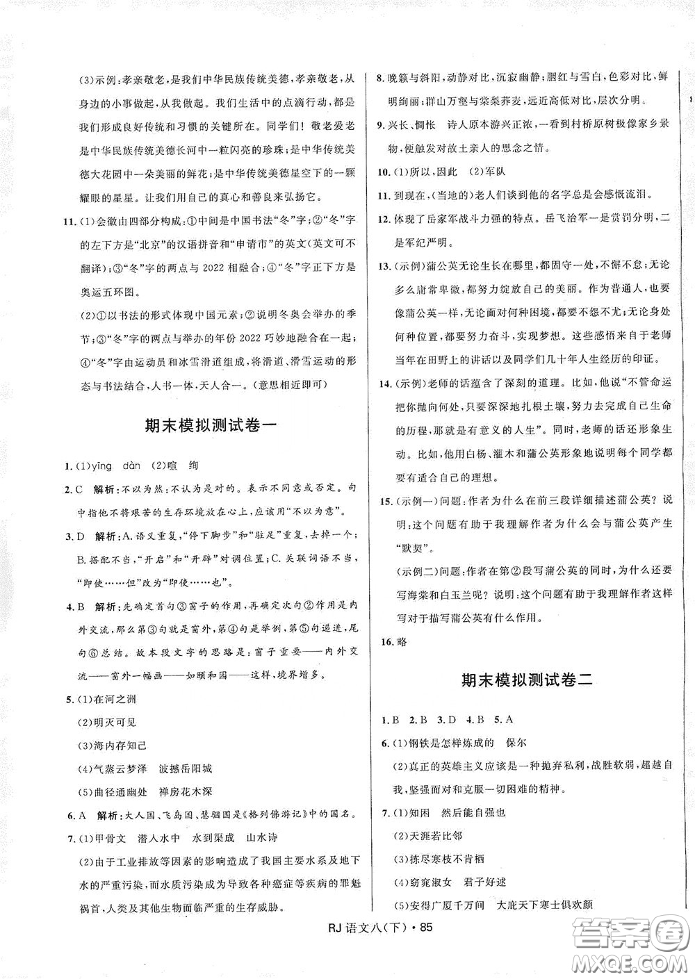 2020創(chuàng)新與探究測(cè)試卷八年級(jí)語(yǔ)文下冊(cè)人教版答案