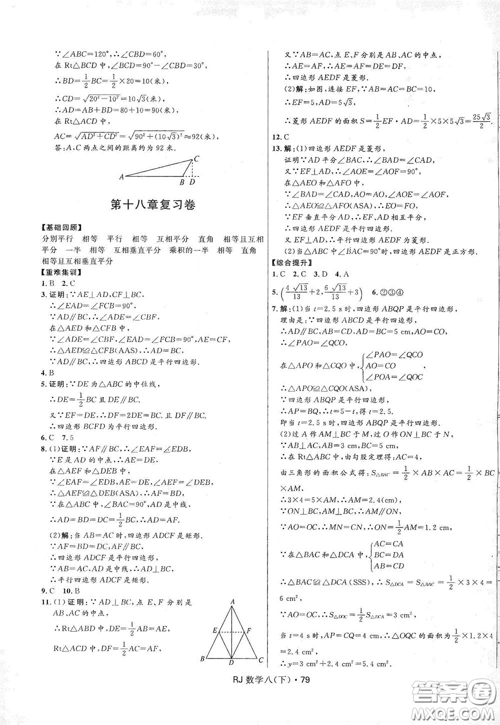 2020創(chuàng)新與探究測試卷八年級數(shù)學(xué)下冊人教版答案