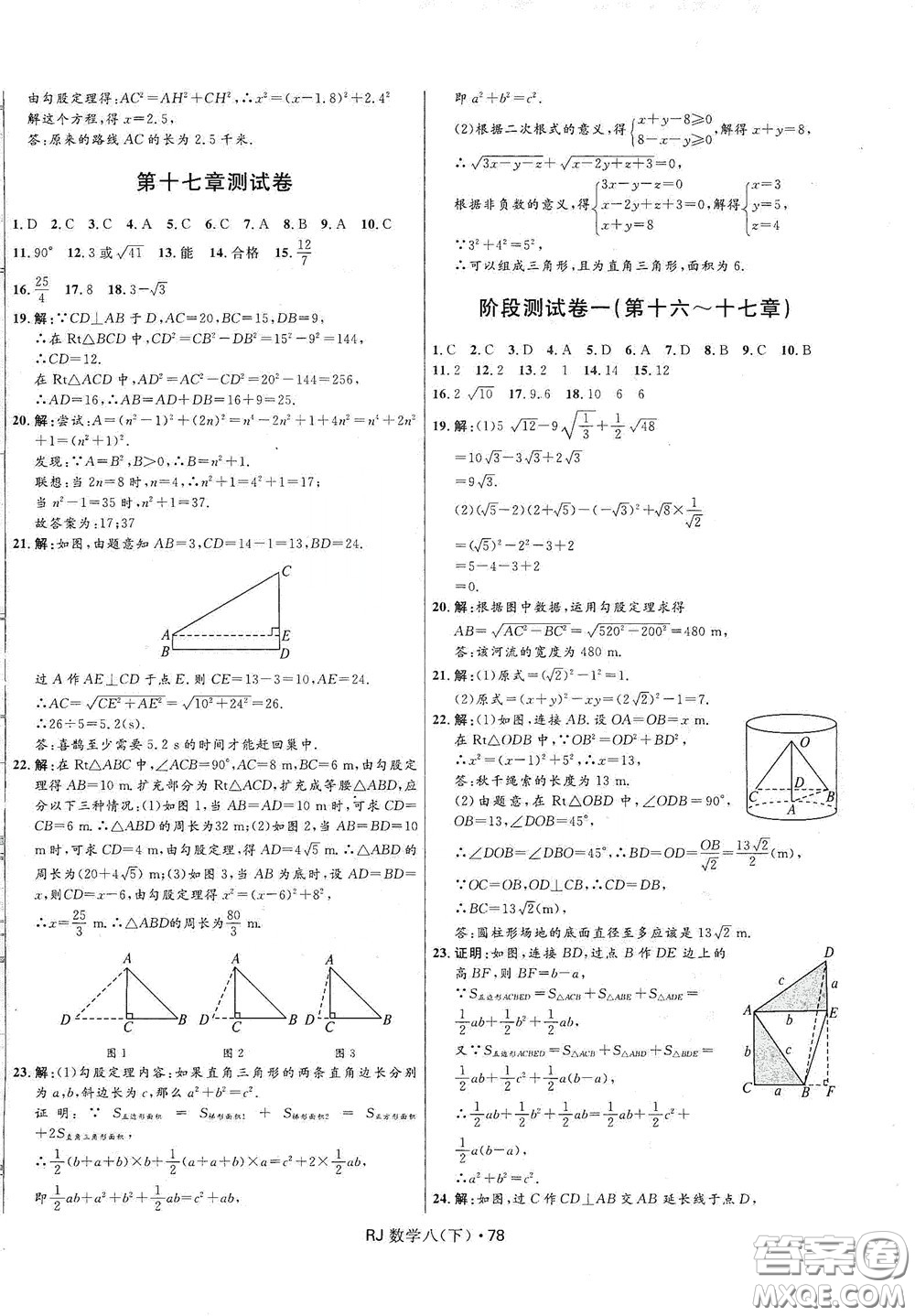 2020創(chuàng)新與探究測試卷八年級數(shù)學(xué)下冊人教版答案