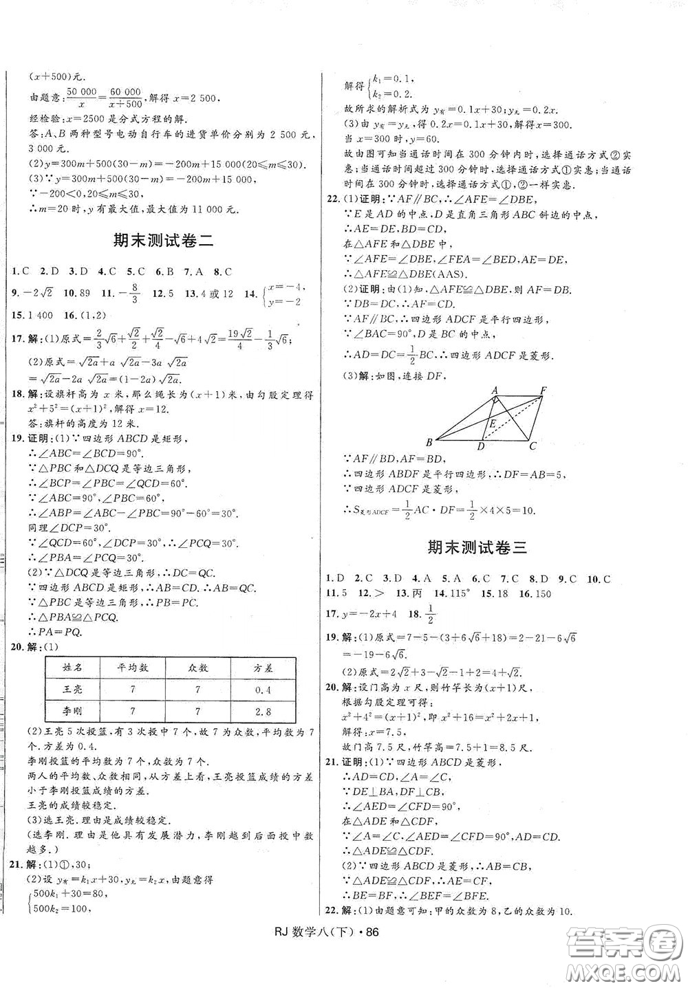 2020創(chuàng)新與探究測試卷八年級數(shù)學(xué)下冊人教版答案