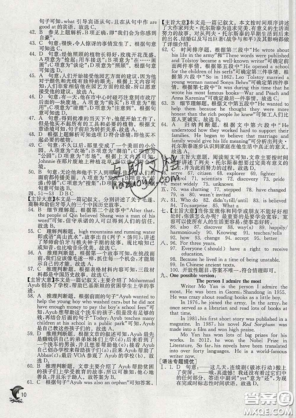 春雨教育2020春實驗班提優(yōu)訓(xùn)練九年級英語下冊譯林版答案