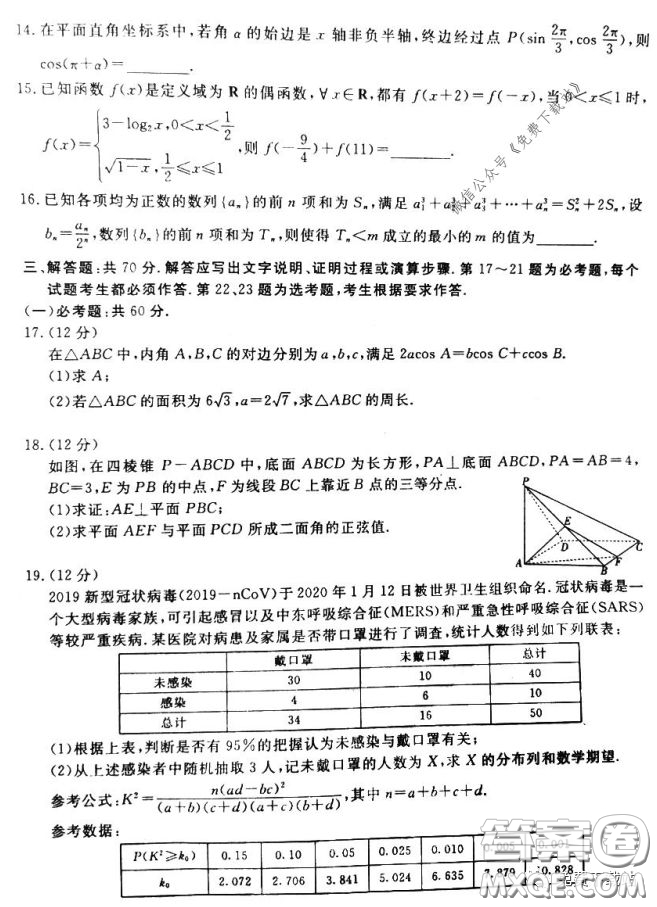 皖南八校2020屆高三第三次聯(lián)考理科數(shù)學(xué)試題及答案