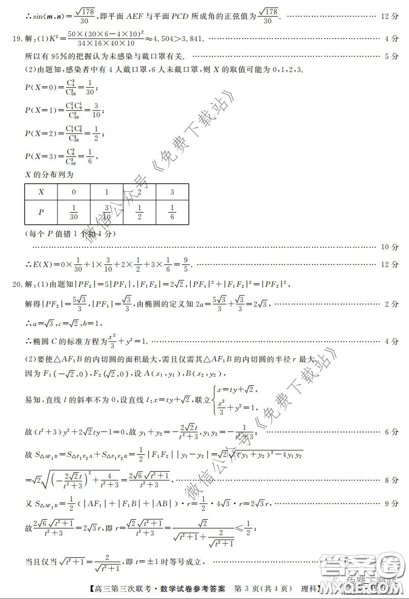 皖南八校2020屆高三第三次聯(lián)考理科數(shù)學(xué)試題及答案