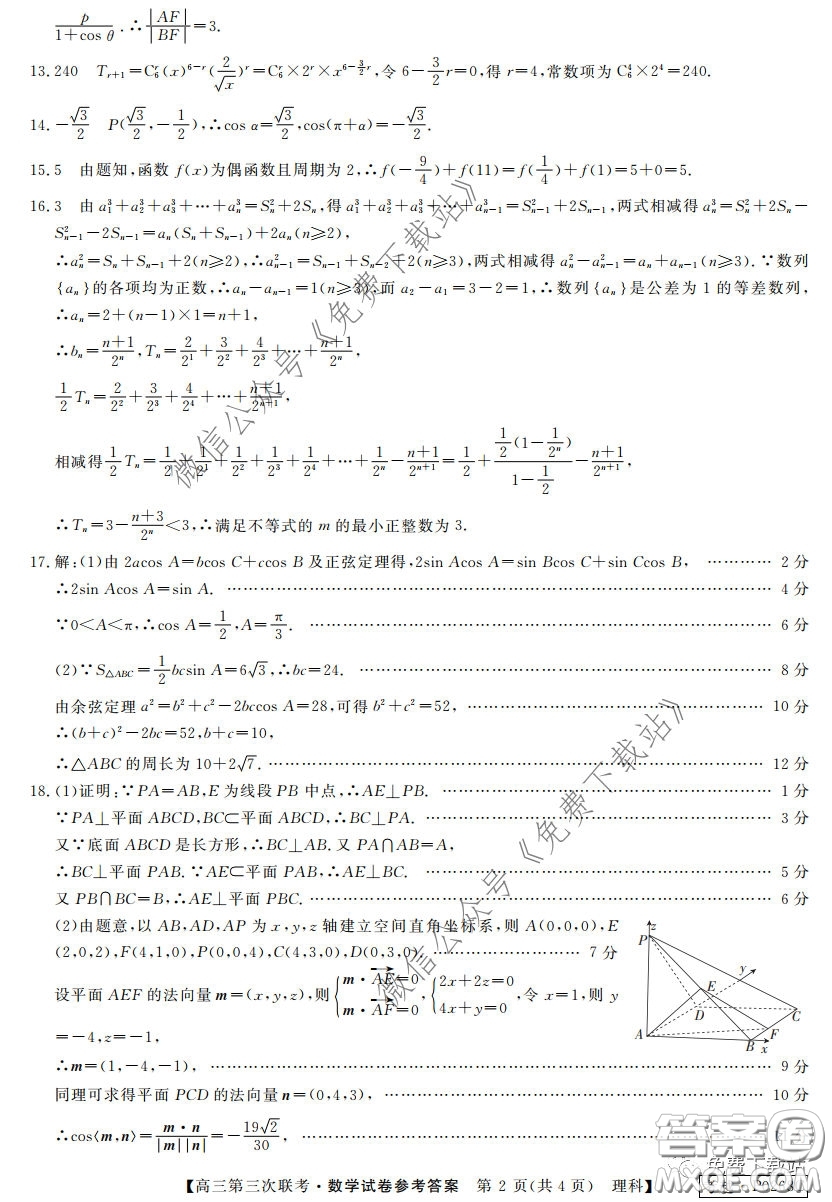 皖南八校2020屆高三第三次聯(lián)考理科數(shù)學(xué)試題及答案