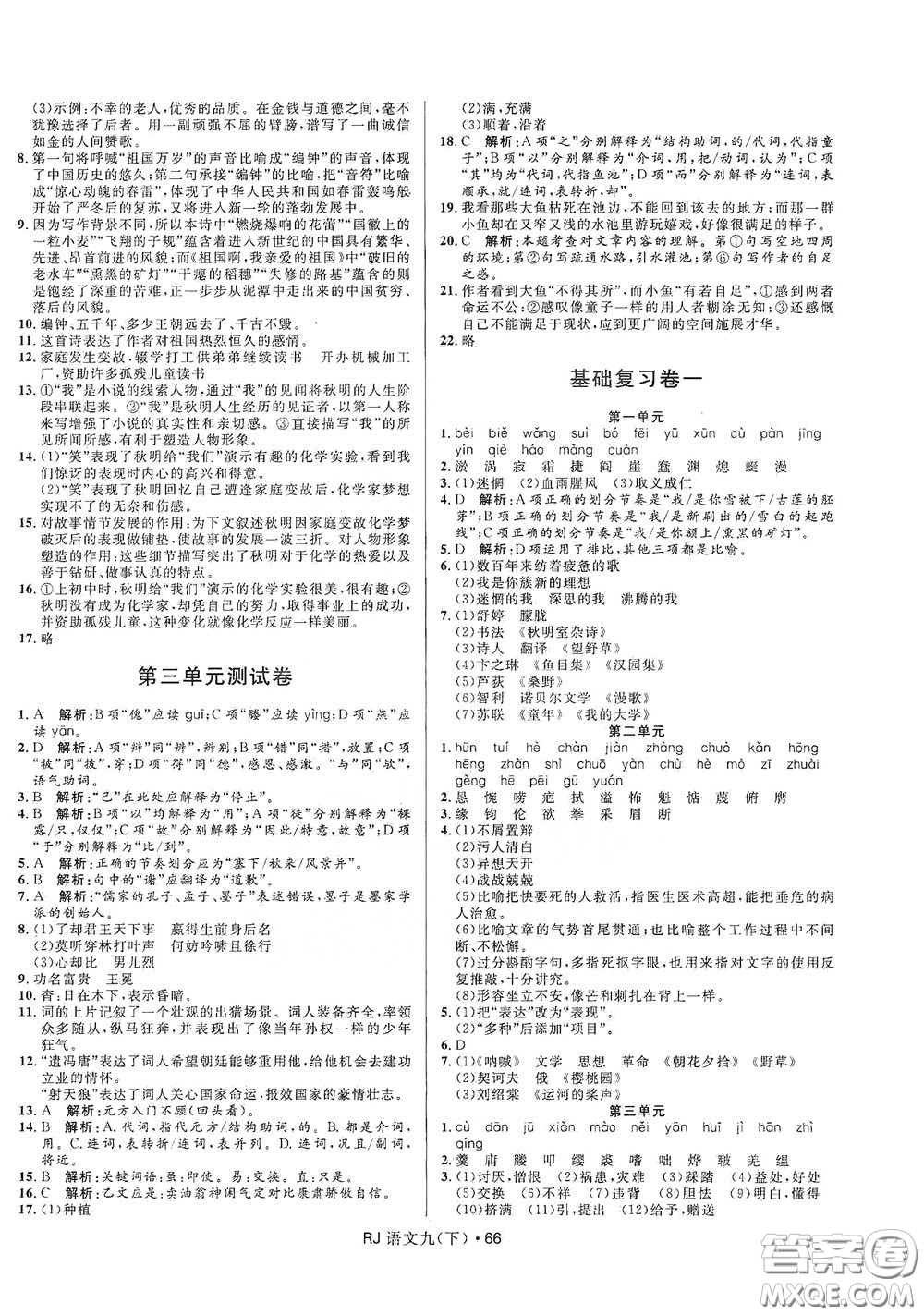 2020創(chuàng)新與探究測(cè)試卷九年級(jí)語(yǔ)文下冊(cè)人教版答案