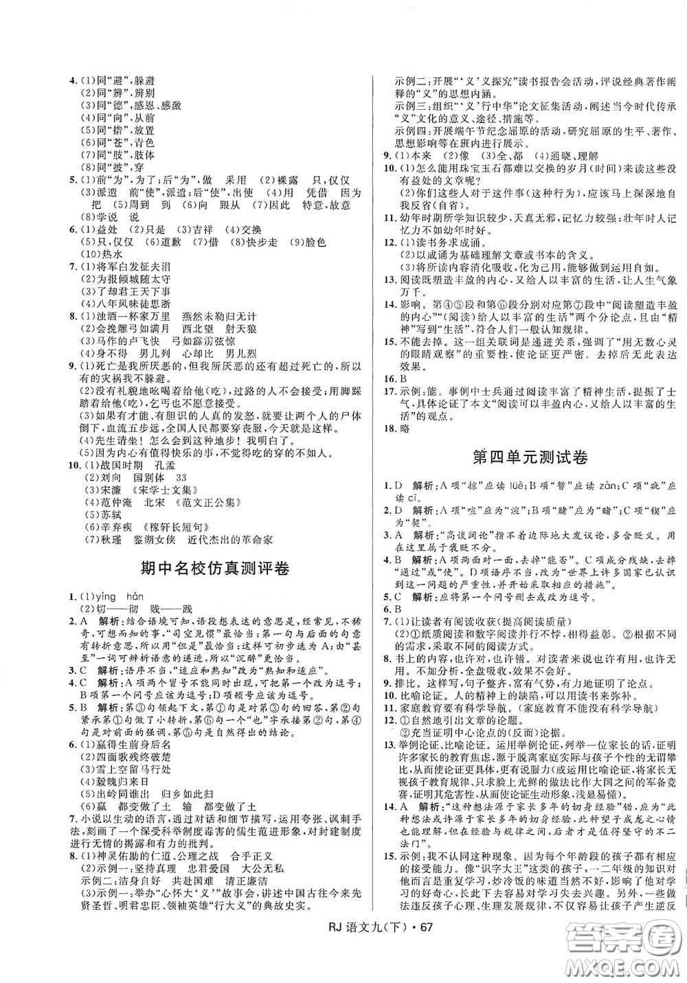 2020創(chuàng)新與探究測(cè)試卷九年級(jí)語(yǔ)文下冊(cè)人教版答案