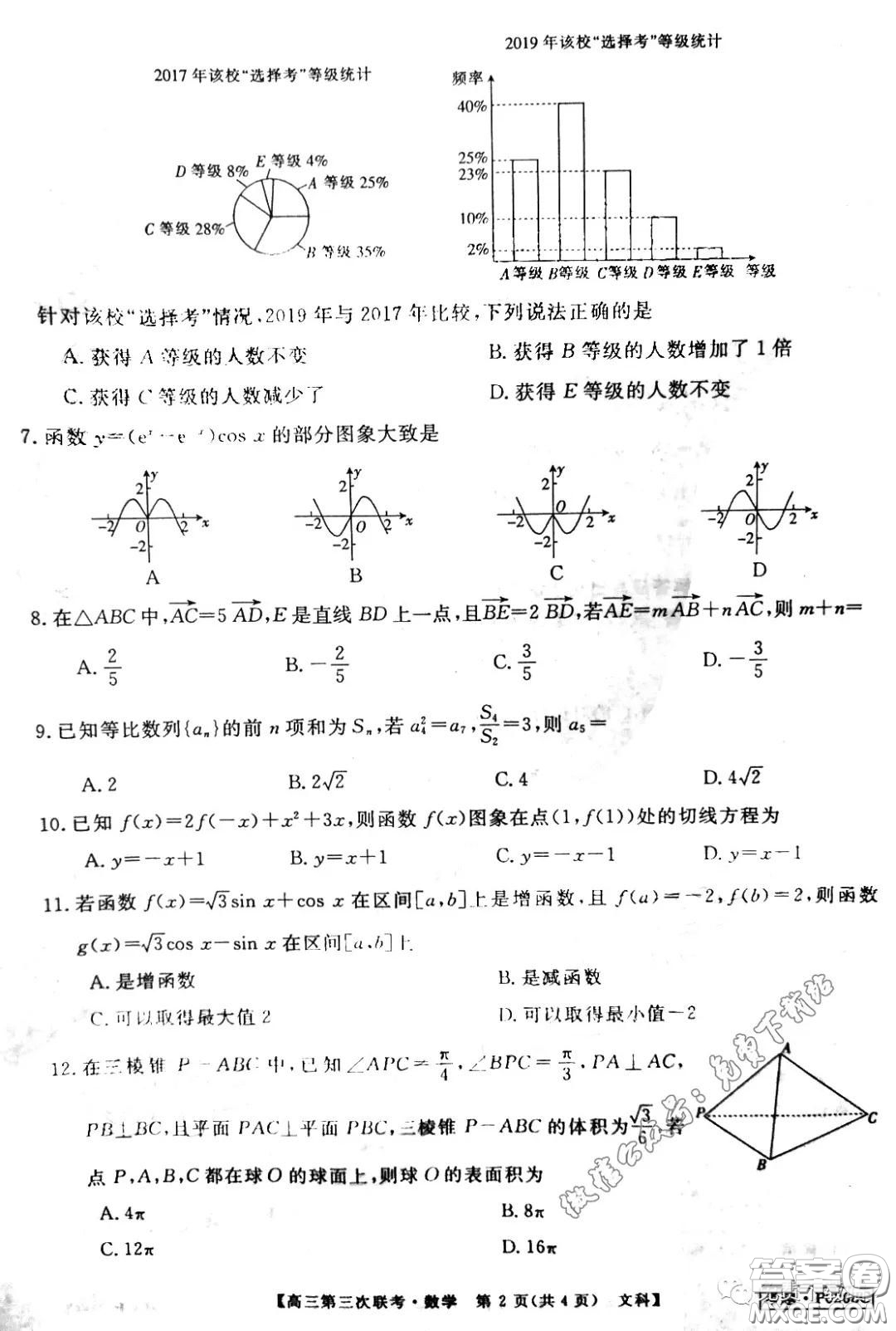 皖南八校2020屆高三第三次聯(lián)考文科數(shù)學(xué)試題及答案