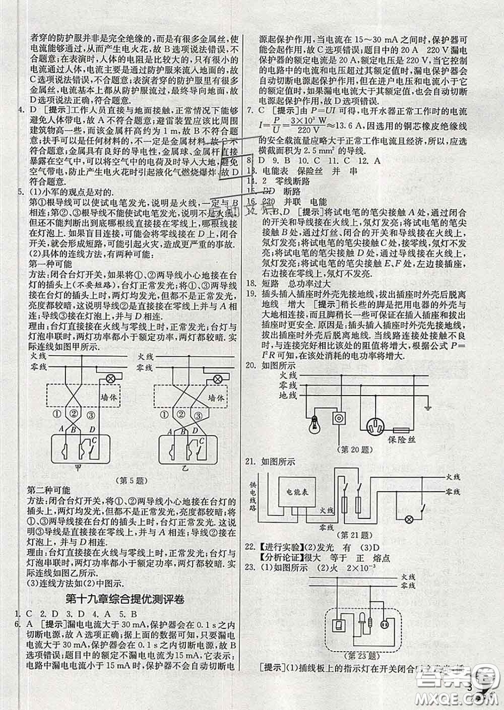 春雨教育2020春實驗班提優(yōu)訓(xùn)練九年級物理下冊人教版答案