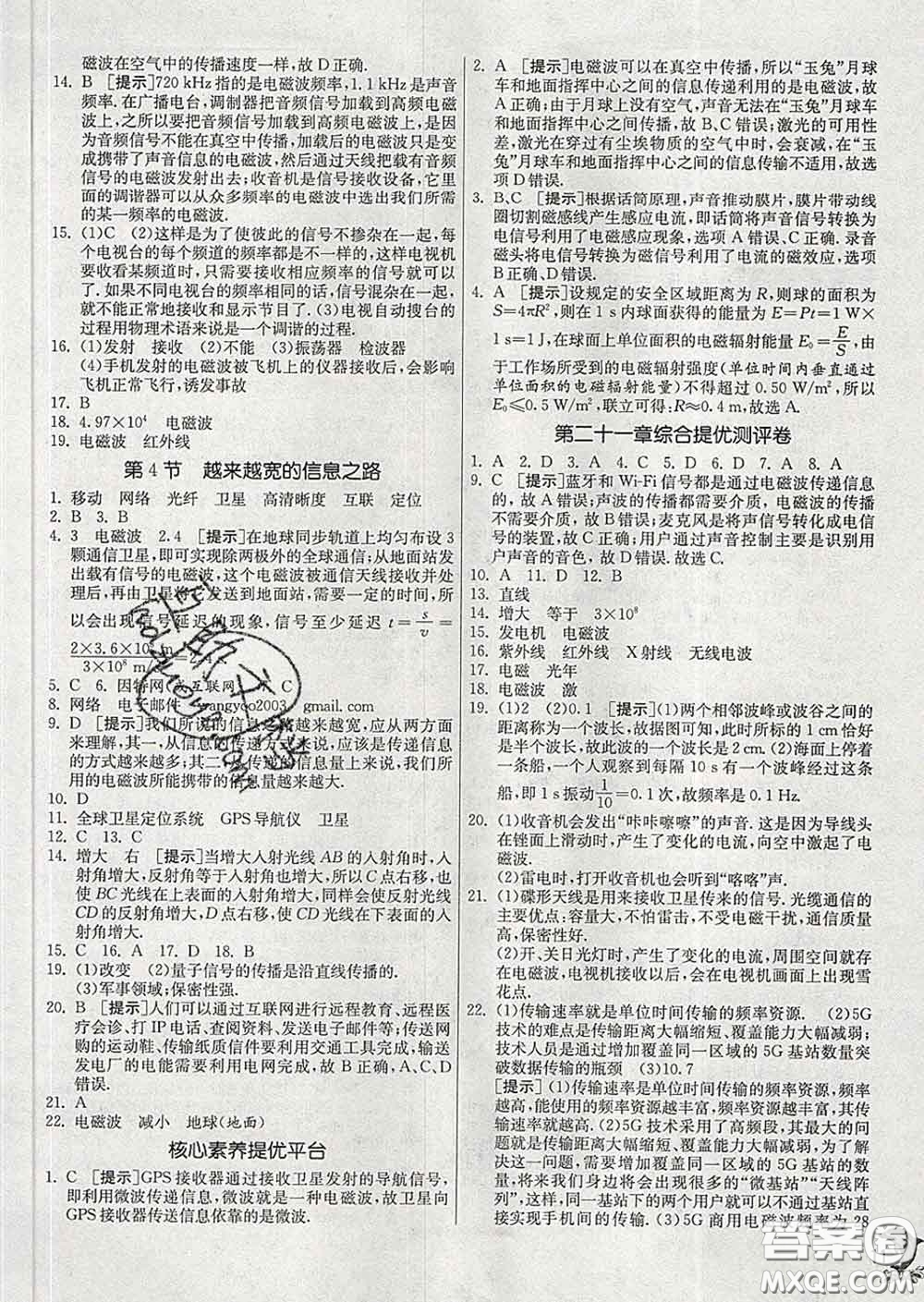 春雨教育2020春實驗班提優(yōu)訓(xùn)練九年級物理下冊人教版答案