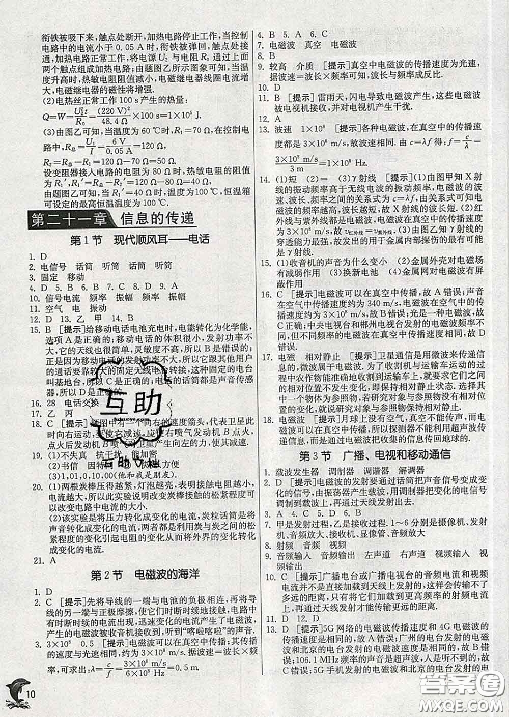 春雨教育2020春實驗班提優(yōu)訓(xùn)練九年級物理下冊人教版答案