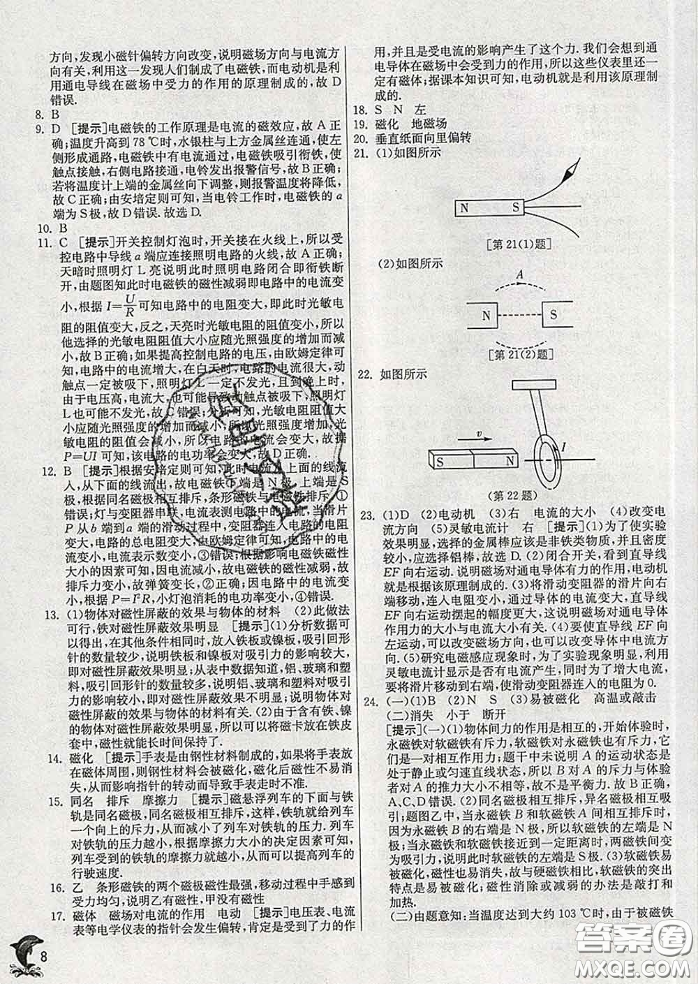 春雨教育2020春實驗班提優(yōu)訓(xùn)練九年級物理下冊人教版答案