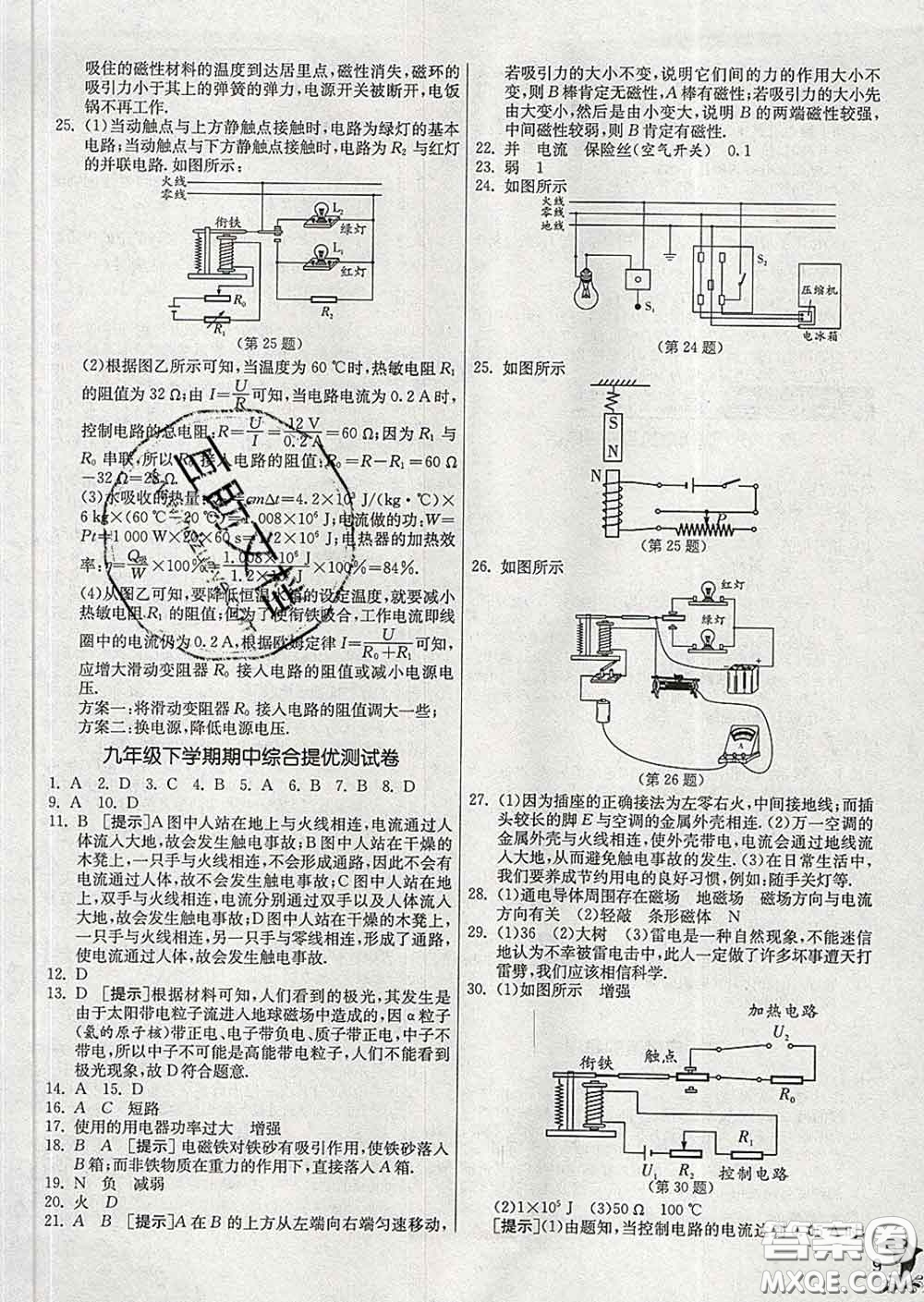 春雨教育2020春實驗班提優(yōu)訓(xùn)練九年級物理下冊人教版答案