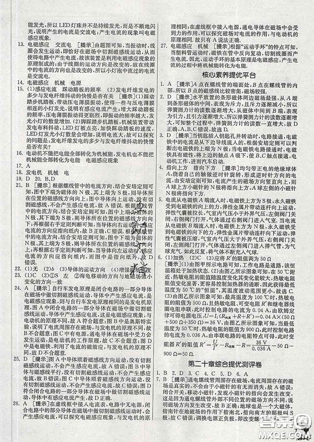 春雨教育2020春實驗班提優(yōu)訓(xùn)練九年級物理下冊人教版答案