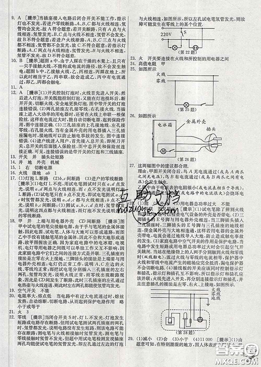 春雨教育2020春實驗班提優(yōu)訓(xùn)練九年級物理下冊人教版答案