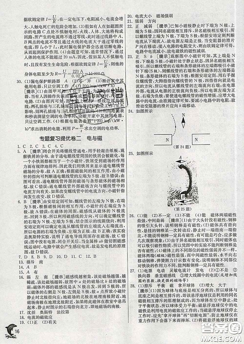 春雨教育2020春實驗班提優(yōu)訓(xùn)練九年級物理下冊人教版答案