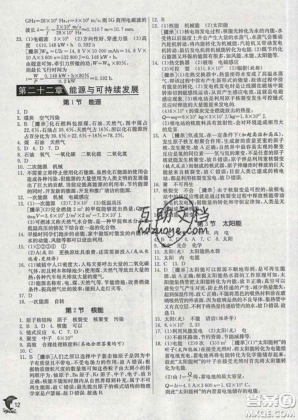 春雨教育2020春實驗班提優(yōu)訓(xùn)練九年級物理下冊人教版答案