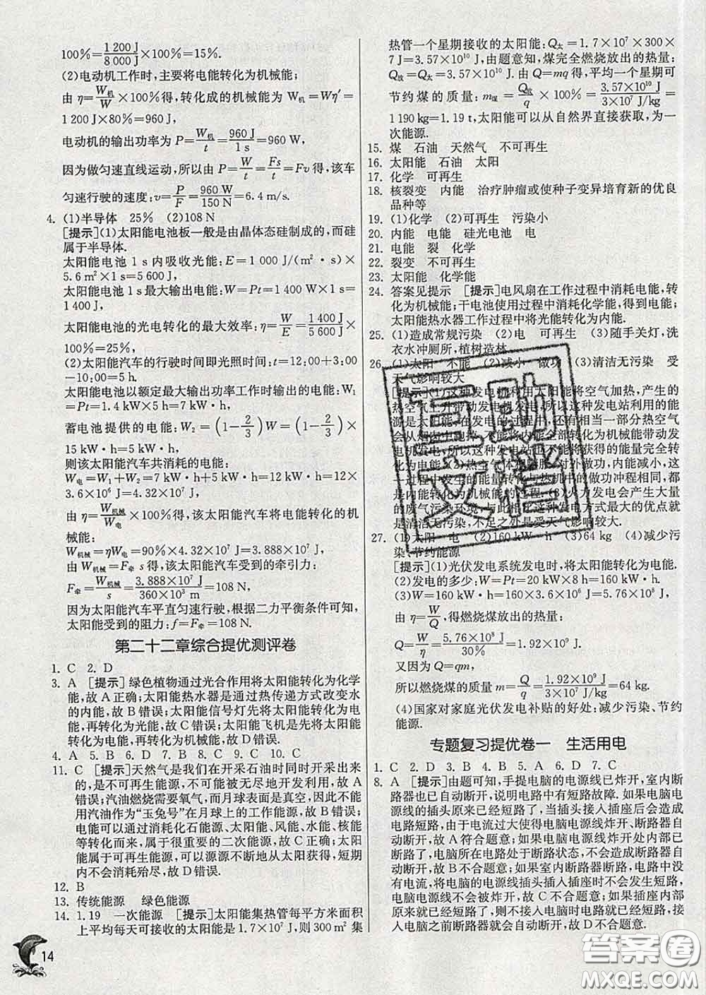 春雨教育2020春實驗班提優(yōu)訓(xùn)練九年級物理下冊人教版答案