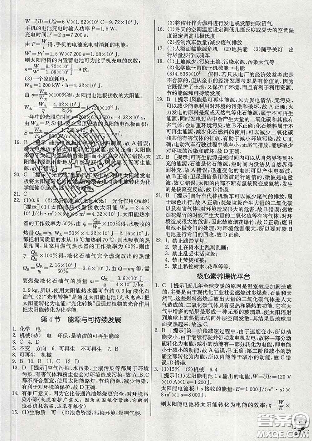 春雨教育2020春實驗班提優(yōu)訓(xùn)練九年級物理下冊人教版答案