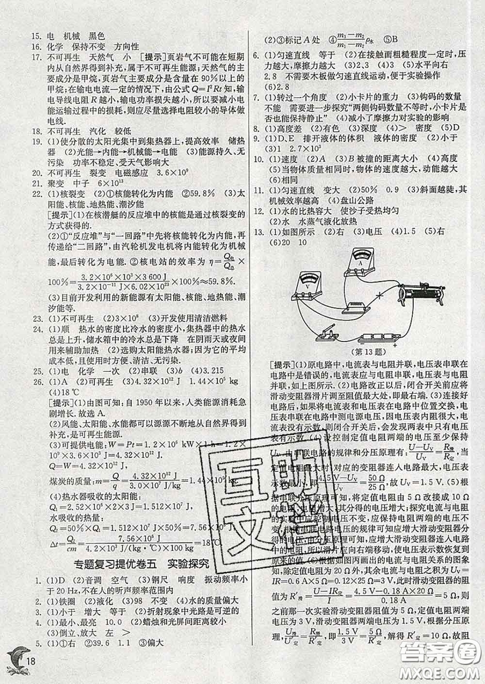 春雨教育2020春實驗班提優(yōu)訓(xùn)練九年級物理下冊人教版答案