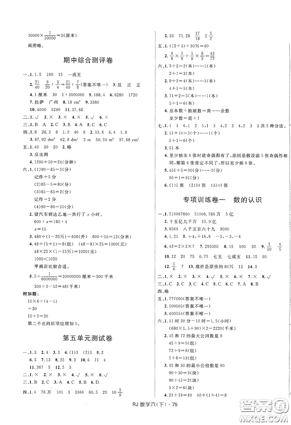 2020創(chuàng)新與探究測試卷六年級數(shù)學(xué)下冊人教版答案