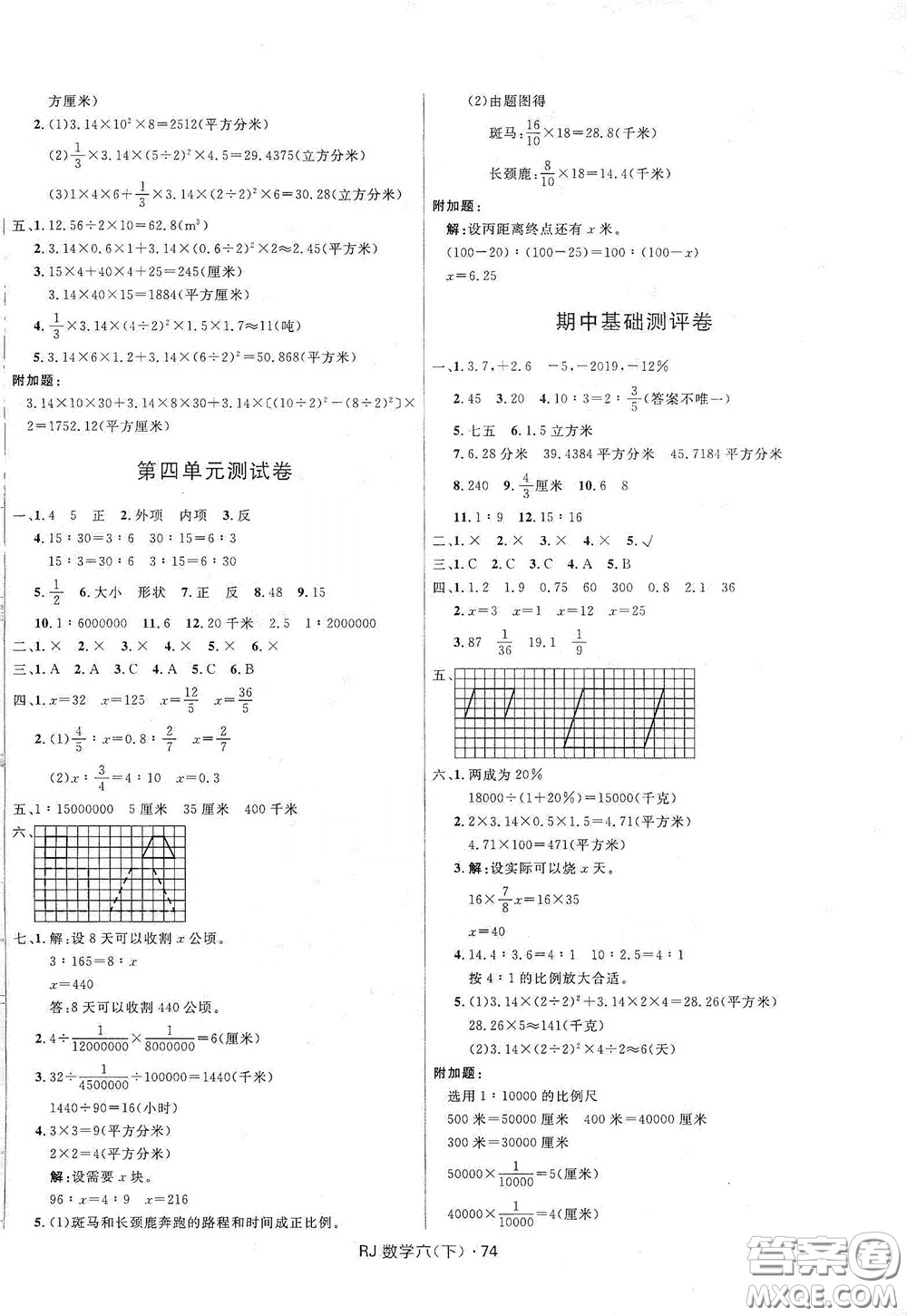 2020創(chuàng)新與探究測試卷六年級數(shù)學(xué)下冊人教版答案