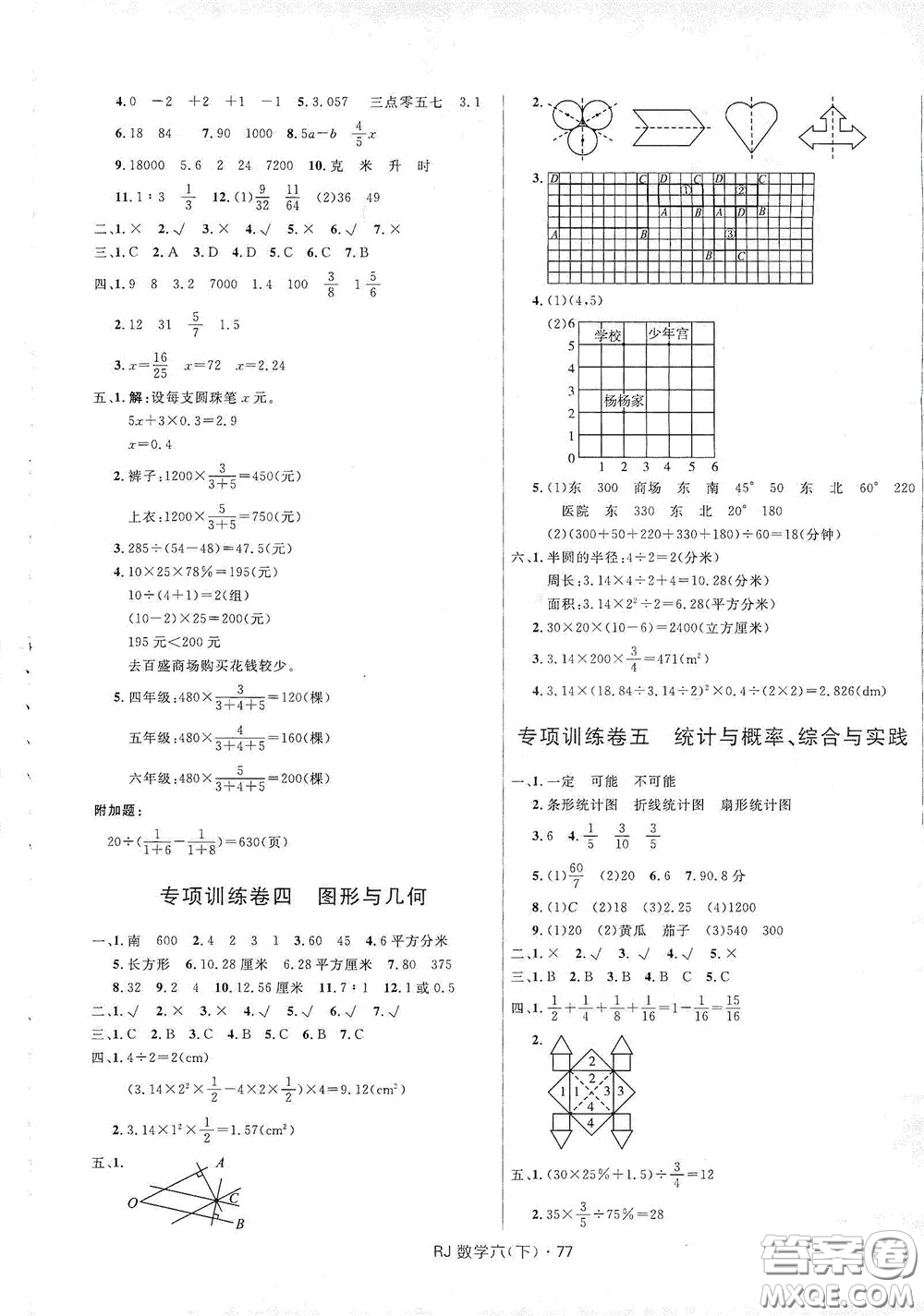 2020創(chuàng)新與探究測試卷六年級數(shù)學(xué)下冊人教版答案