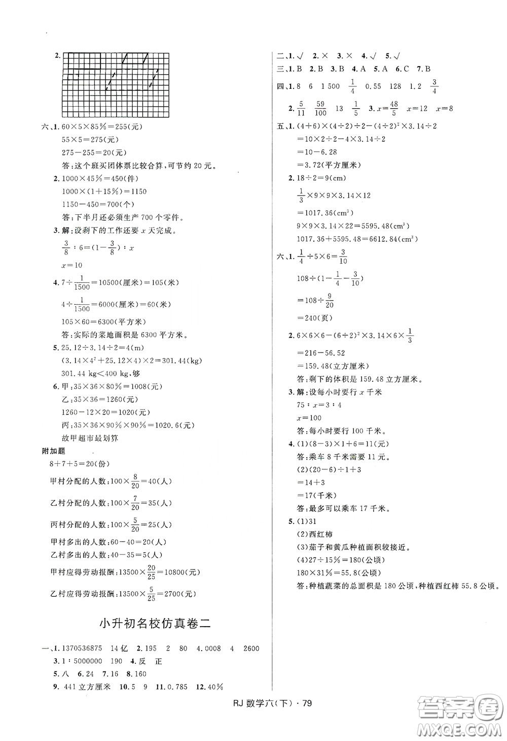 2020創(chuàng)新與探究測試卷六年級數(shù)學(xué)下冊人教版答案