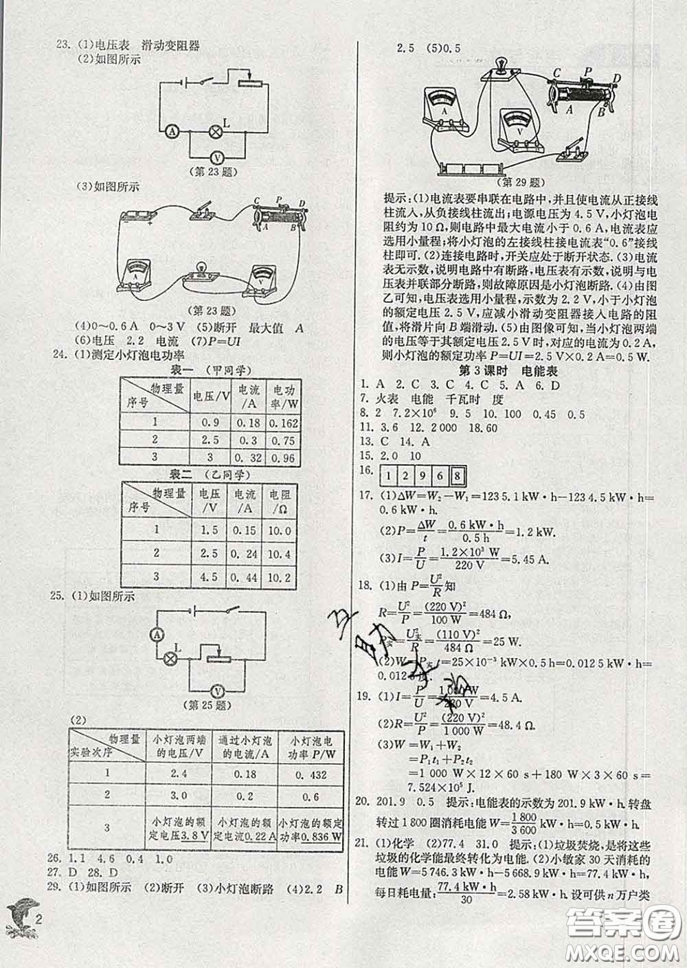 春雨教育2020春實(shí)驗(yàn)班提優(yōu)訓(xùn)練九年級(jí)物理下冊(cè)滬教版答案