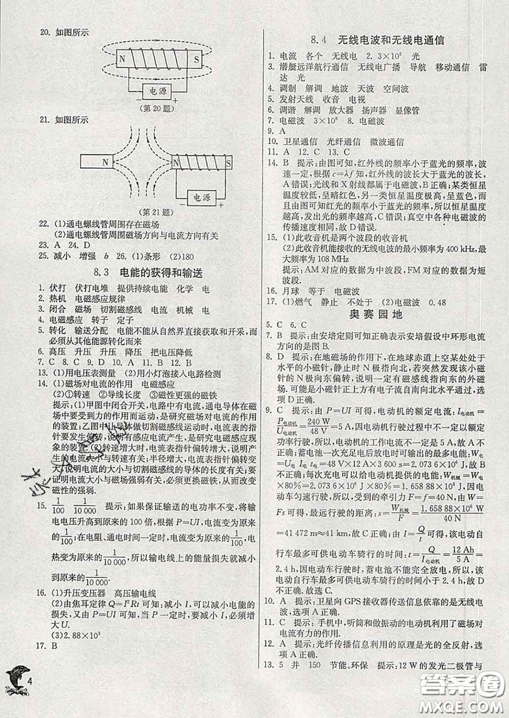 春雨教育2020春實(shí)驗(yàn)班提優(yōu)訓(xùn)練九年級(jí)物理下冊(cè)滬教版答案