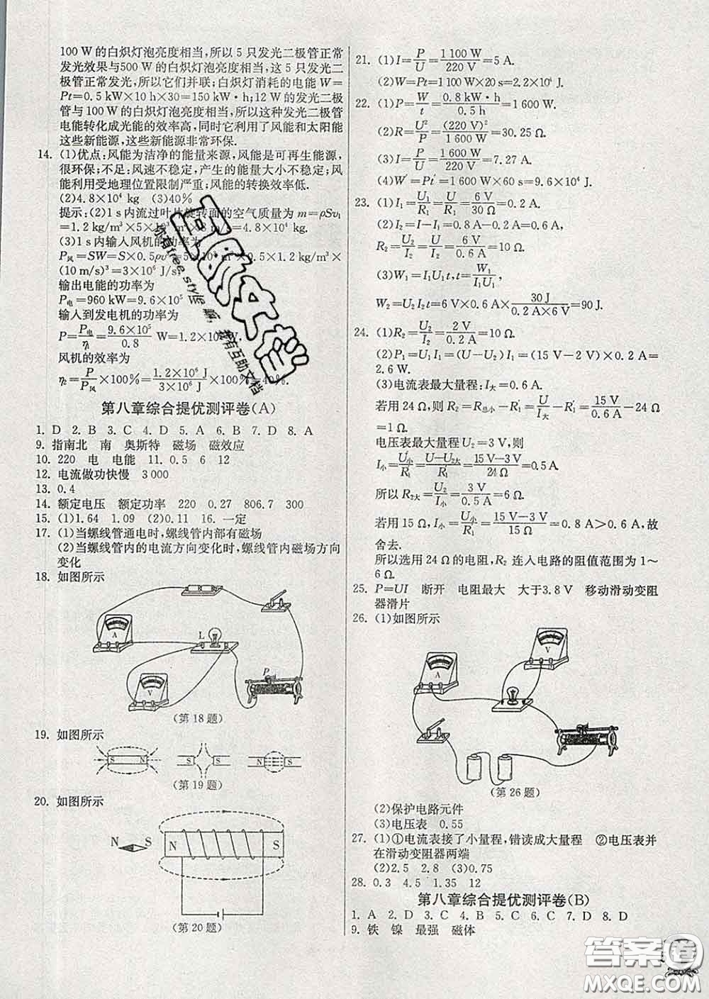 春雨教育2020春實(shí)驗(yàn)班提優(yōu)訓(xùn)練九年級(jí)物理下冊(cè)滬教版答案