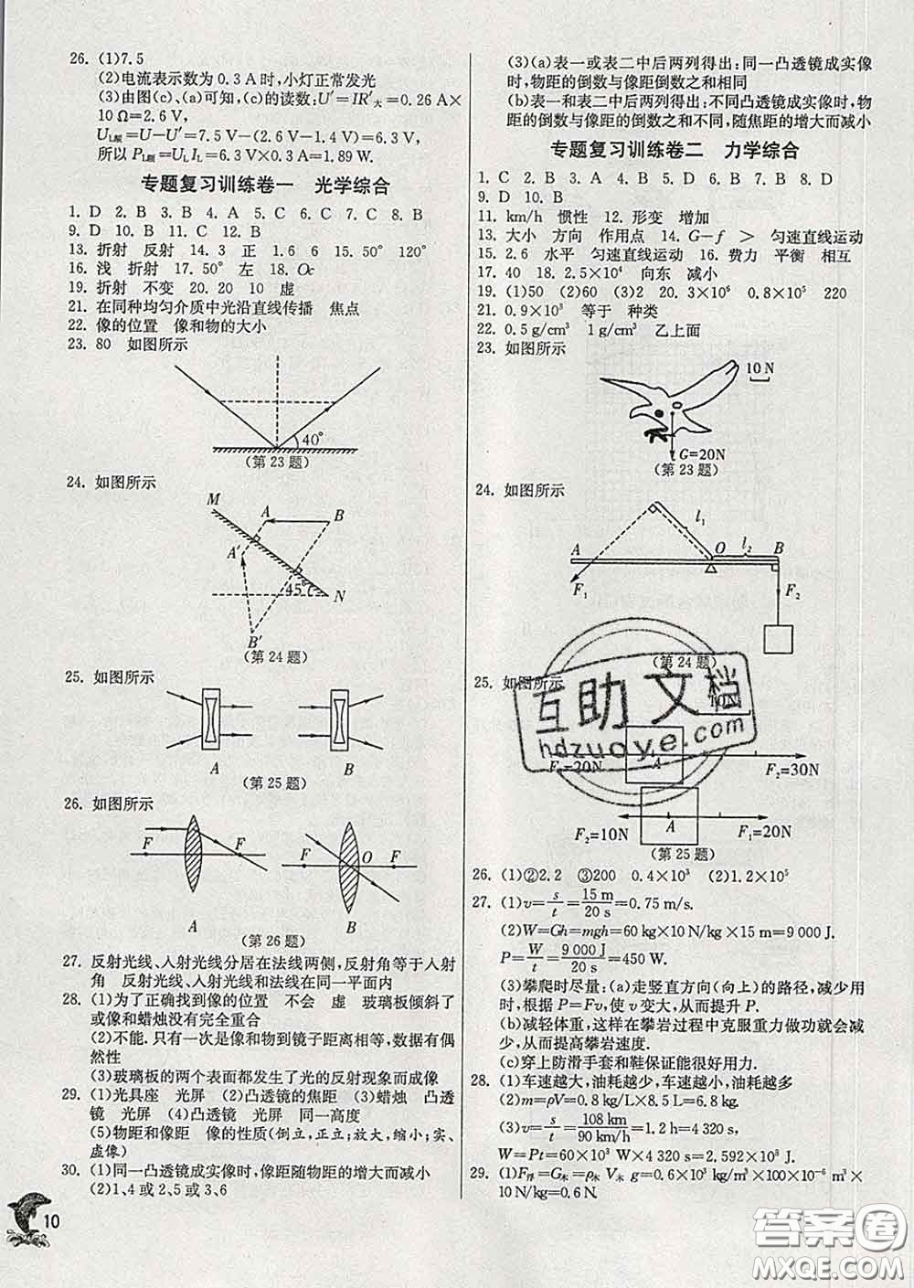 春雨教育2020春實(shí)驗(yàn)班提優(yōu)訓(xùn)練九年級(jí)物理下冊(cè)滬教版答案