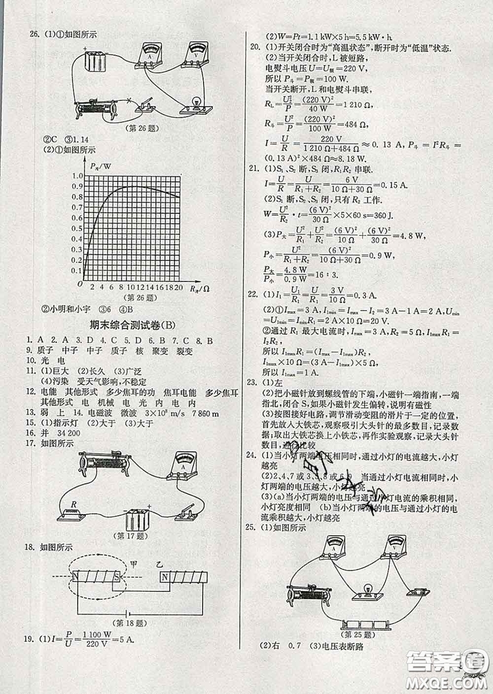 春雨教育2020春實(shí)驗(yàn)班提優(yōu)訓(xùn)練九年級(jí)物理下冊(cè)滬教版答案