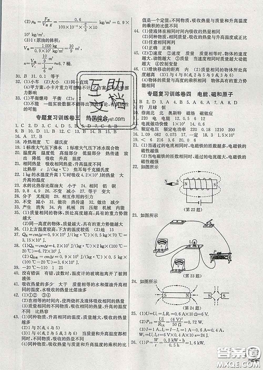 春雨教育2020春實(shí)驗(yàn)班提優(yōu)訓(xùn)練九年級(jí)物理下冊(cè)滬教版答案