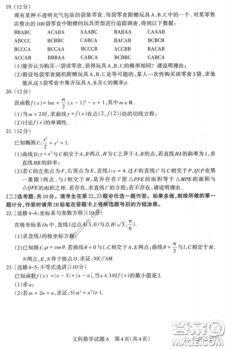 2020年4月山西省高考考前適應(yīng)性測試文科數(shù)學(xué)試題及答案