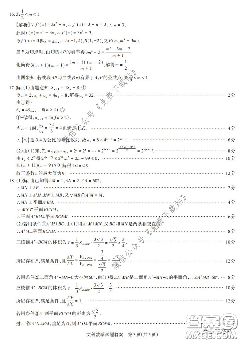 2020年4月山西省高考考前適應(yīng)性測試文科數(shù)學(xué)試題及答案