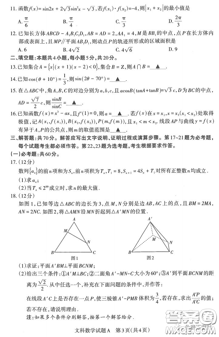 2020年4月山西省高考考前適應(yīng)性測試文科數(shù)學(xué)試題及答案