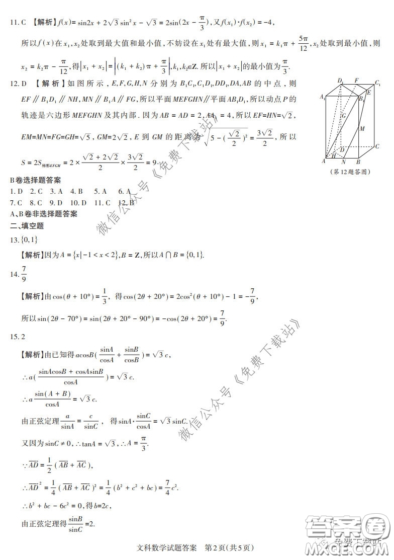 2020年4月山西省高考考前適應(yīng)性測試文科數(shù)學(xué)試題及答案