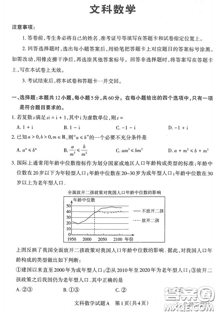 2020年4月山西省高考考前適應(yīng)性測試文科數(shù)學(xué)試題及答案